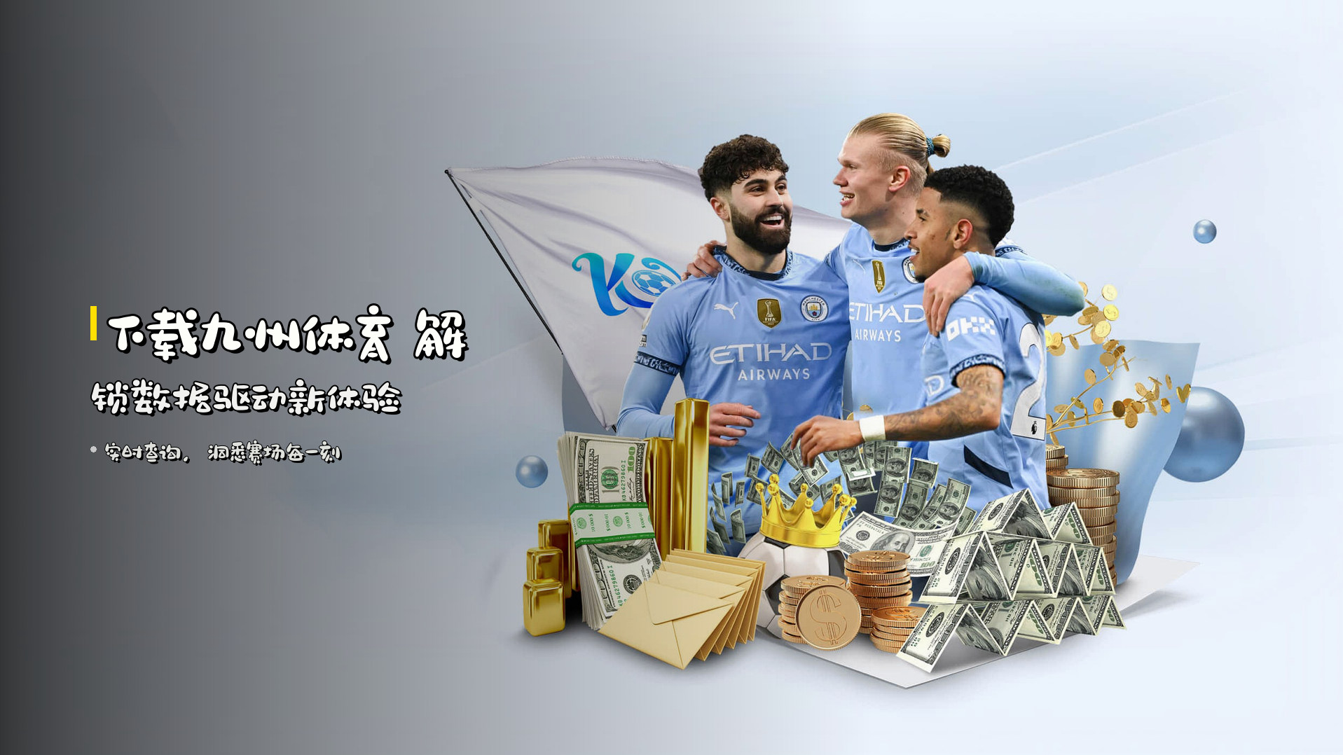 下载<strong>九州体育</strong> 解锁数据驱动新体验